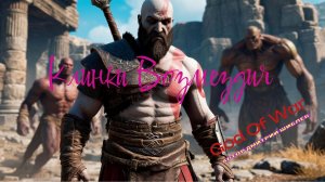 God Of War - Клинки Возмездия/HEAVY ROCK