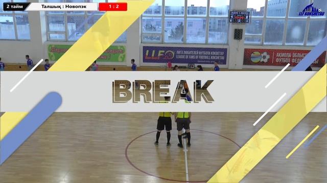 Талшық - НОВОПЭК лига А 8 тур ОТКРЫТОГО ПЕРВЕНСТВО ГОРОДА КОКШЕТАУ ПО ФУТЗАЛУ 2022-2023гг.