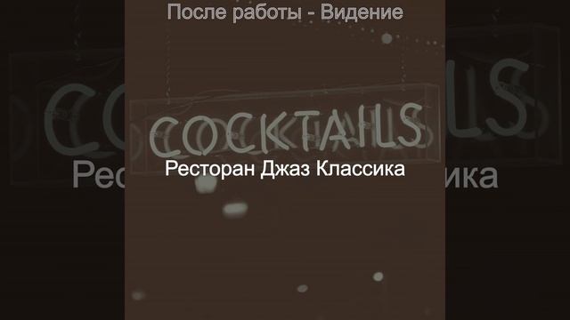 Звуки (Бары) смотреть онлайн