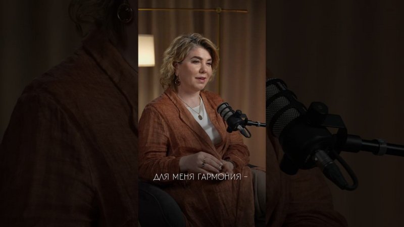 Что для меня гармония?