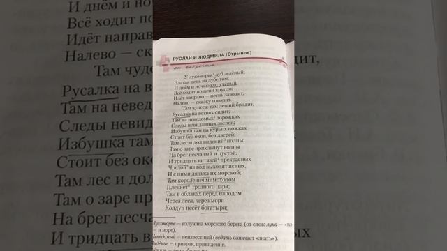 Пушкин : У лукоморья дуб зелёный ...