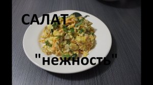 БЫСТРЫЙ И ВКУСНЫЙ САЛАТИК/Салат Из курицы и яблока.