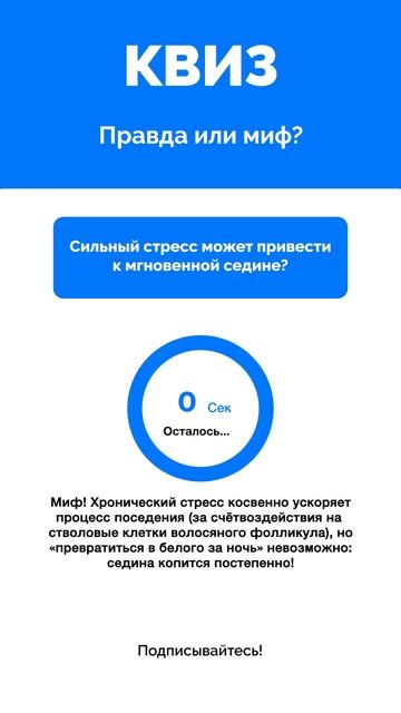 Правда или миф?