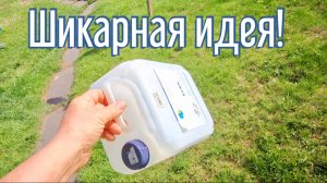 Почему я Раньше до этого не додумался, Как сделать мобильный умывальник за 3 минуты!
