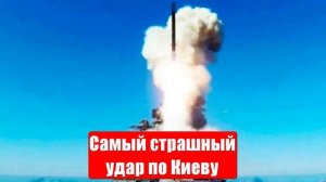 Самый страшный удар по Киеву. Эшелоны американской техники уничтожены