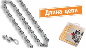 Как определить длину велосипедной цепи_