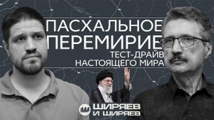 Взрывы на арсенале под Киржачком, ядерная сделка США-Иран и при чем здесь переговоры с Россией