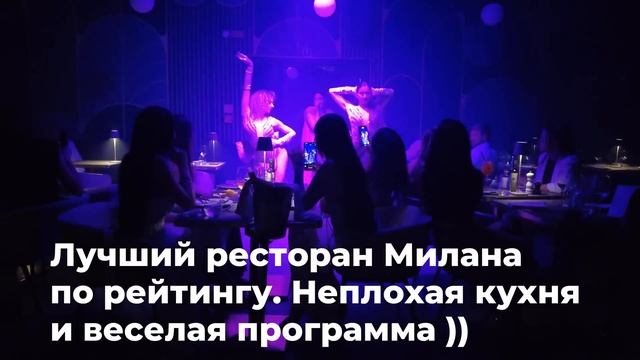 Опера La Scala и веселый кабак в один вечер. Культурный шок!