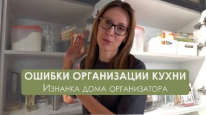 3 ошибки в организации моей кухни