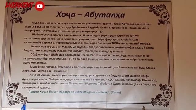 Таърихи Абуталҳа (ХОҶА ОБИ ГАРМ) смотреть онлайн