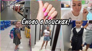 VLOG: Back to school 2022 продолжается Детский мир, Глория Джинс. Наши покупки. Готовимся к ДР