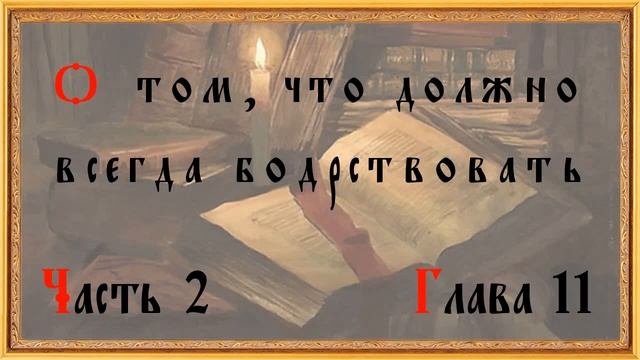 Древний патерик.ч.2