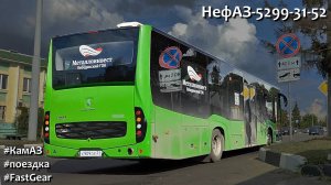 Поездка на НефАЗ-5299-31-52 (КамАЗ 667.510-310 & Fast Gear FC6A145R B & Hande)