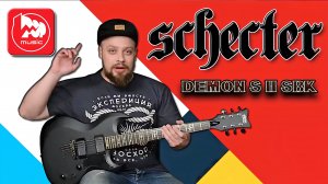 SCHECTER DEMON S-II - новая электрогитара от Шектер, играем кавер на CRAZY TRAIN