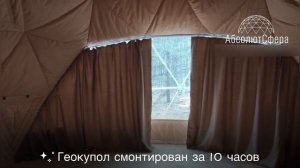 Как установить геокупол / Сферический шатер от производителя / Геокупол для глэмпинга