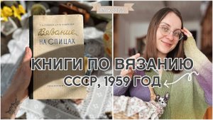 Книги по вязанию // Т. Зубкова 1959 год «Вязание на спицах»