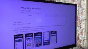 Как Вацап установить на телевизоре и общаться?
