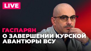 Освобождение Курской области, встреча Зеленского и Трампа в Риме, Науседа и христианские ценности