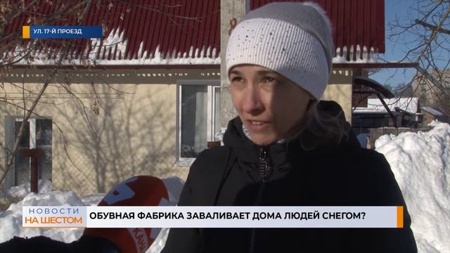 Обувная фабрика заваливает дома людей снегом?