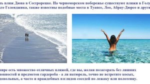 Обзор  самых знаменитых нудистских пляжей планеты