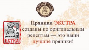 Пряники ЭКСТРА от КФ Старая Тула