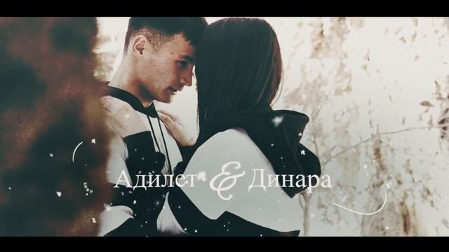 Адилет Динара 2 смотреть онлайн