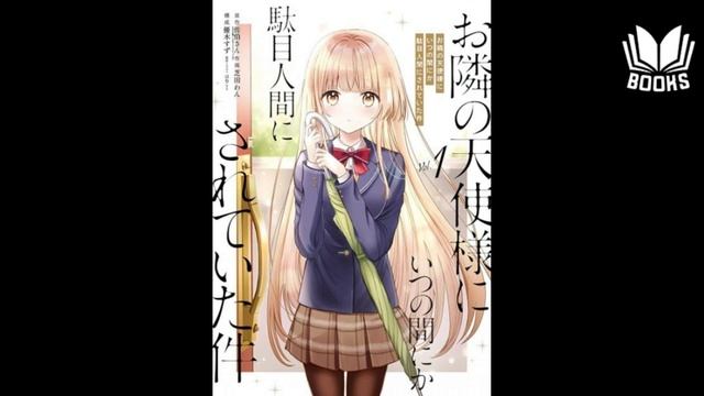 Аудиокнига Ангел по соседству  Том 1   Saeki san Главы 21-40 смотреть онлайн