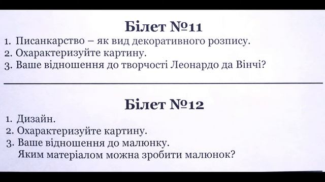 Білети №11-12 для випускників смотреть онлайн