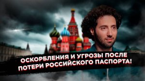 Российский комик лишился гражданства!  Что он теперь говорит о России?