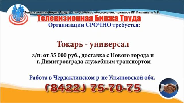 16 10 20 РАБОТА В УЛЬЯНОВСКЕ Телевизионная Биржа Труда 1 смотреть онлайн