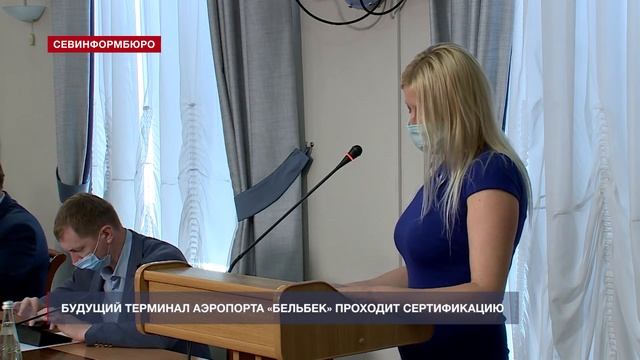 Будущий терминал аэропорта «Бельбек» проходит сертификацию