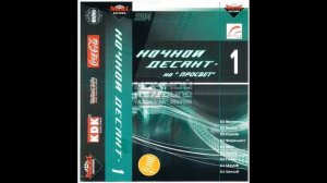 DJ Bocha Ночной Десант на Просвет vol.1