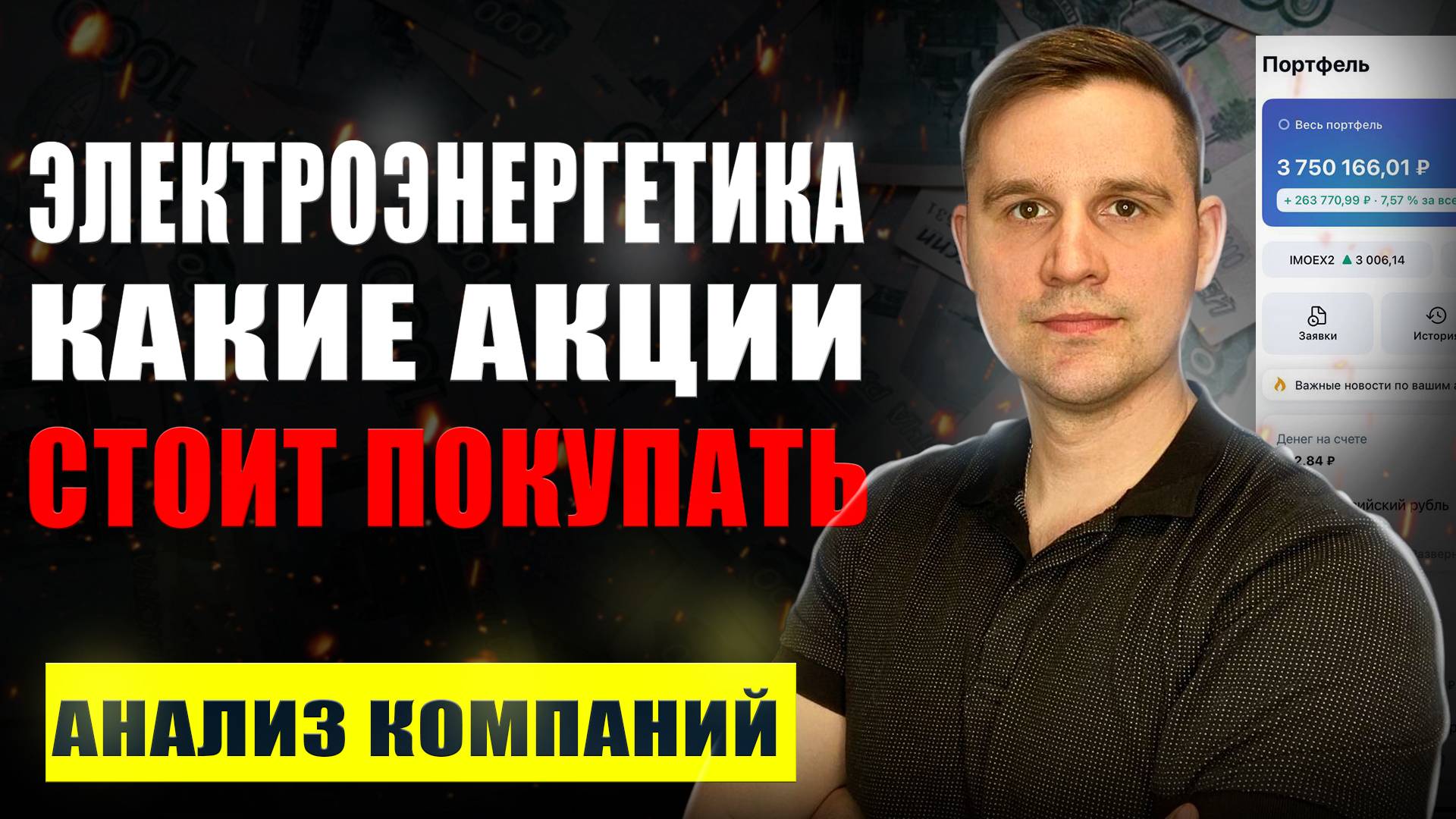 Какие акции купить на долгосрок. Сектор электроэнергетика