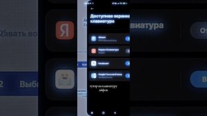 тутор на клавиатуру айфон