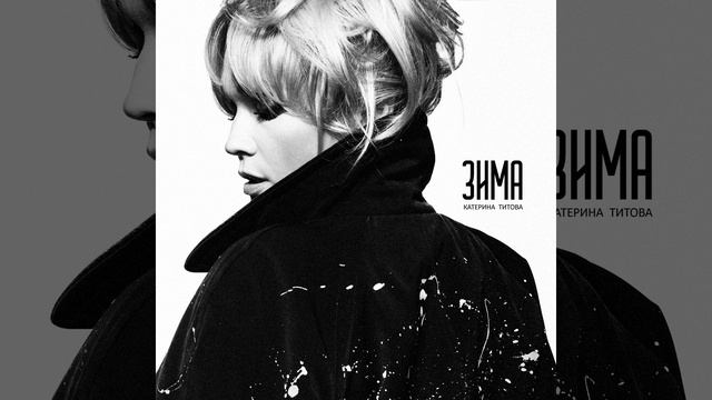 Зима смотреть онлайн