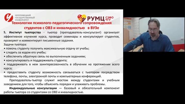 Технологии социально психологического и психолого-педагогического сопровождения студ. с инв. смотреть онлайн