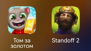 стендофф плюс том за золотом
