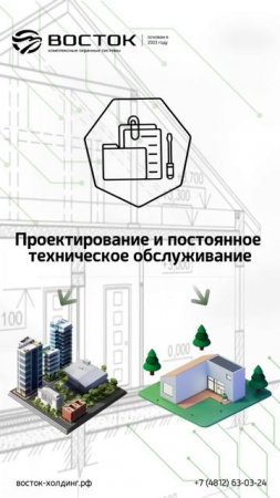 Противопожарная безопасность от Восток-Холдинг.  ☎️ +7(4812)63-63-44