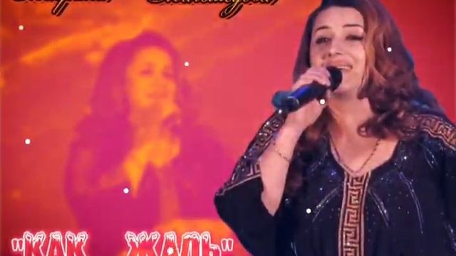 Мисрина Магомедова - Как жаль ❤️ новинка 2024 смотреть онлайн