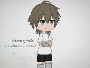 //..а вы кто по национальности?..//