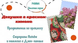 Гейша от Панны - продвижения. Неожиданности от Рутуб и размышления о Дзен-канале