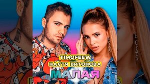 Малая