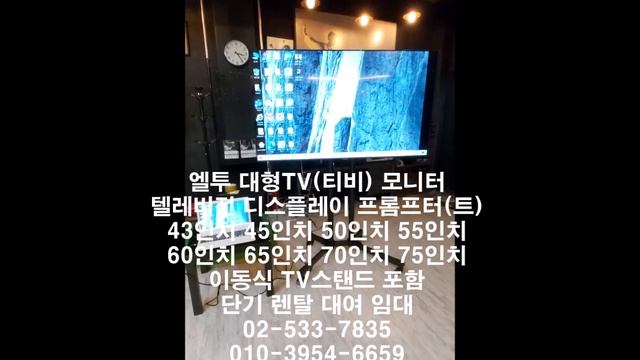 관악구 봉천동 관악점프 사회적 협동조합 아동복지 단체 프레젠테이션용으로 깨끗한 4K 스마트 삼성전자 65인치 대형PDP를 깨끗한 이동형 PDP 롱 거치대에 설치 단기임대 대여 렌