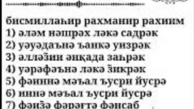 шарх сүресі смотреть онлайн