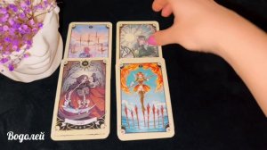 ВОДОЛЕЙ ♒️ С 15 по 30 СЕНТЯБРЯ ТАРО прогноз