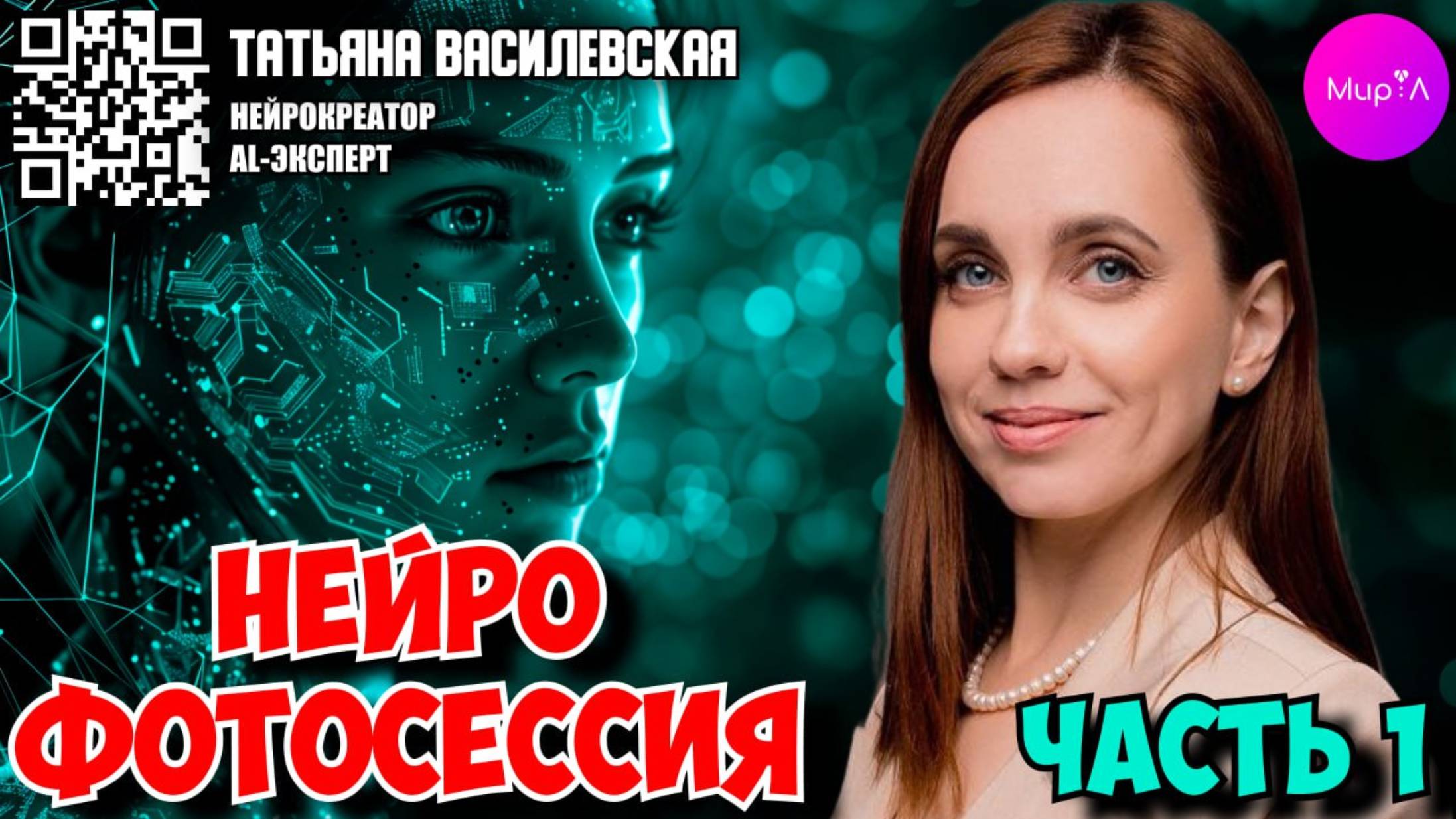 Татьяна Василевская. Нейрофотосессия от А до Я