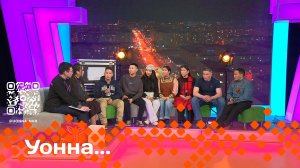 «УОННА....»  (25.04.25)