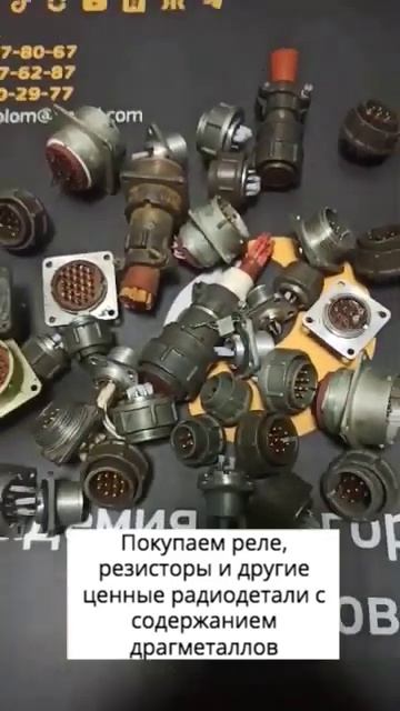 Скупка радиодеталей