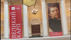 Выставка Карла Брюлова 2!  в Питере- Русский музей!