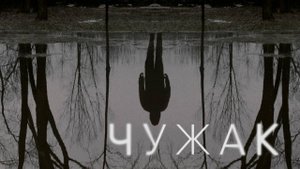 🇺🇸 Сериал «Чужак» — Русский трейлер (2020) 🎦🎬🎥🎤🚀🔥💥⚡️